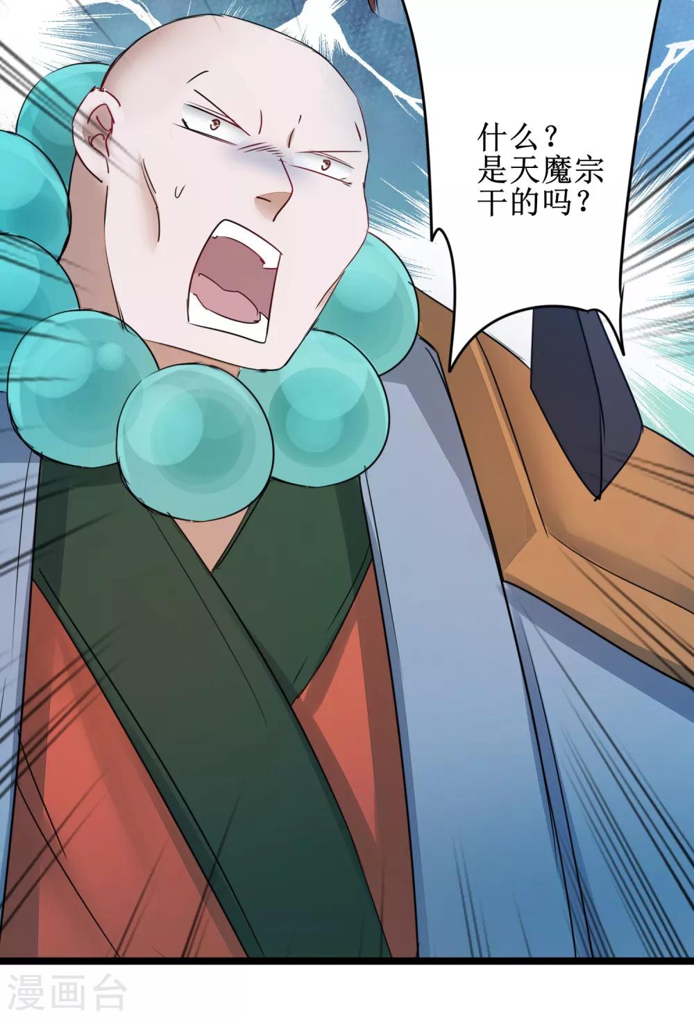 逆转仙途恶毒女配狠嚣张漫画,第134话 情敌警告1图