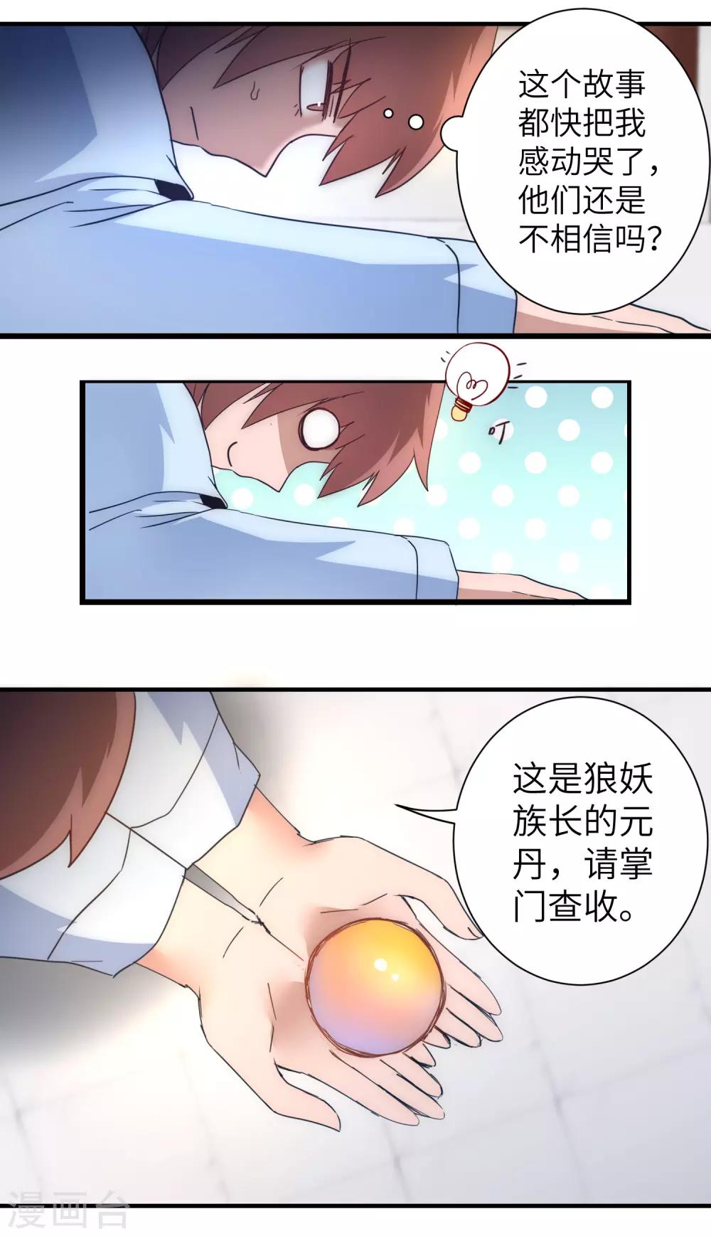 逆转仙途漫画免费阅读下拉式六漫画漫画,第41话 成功过关1图