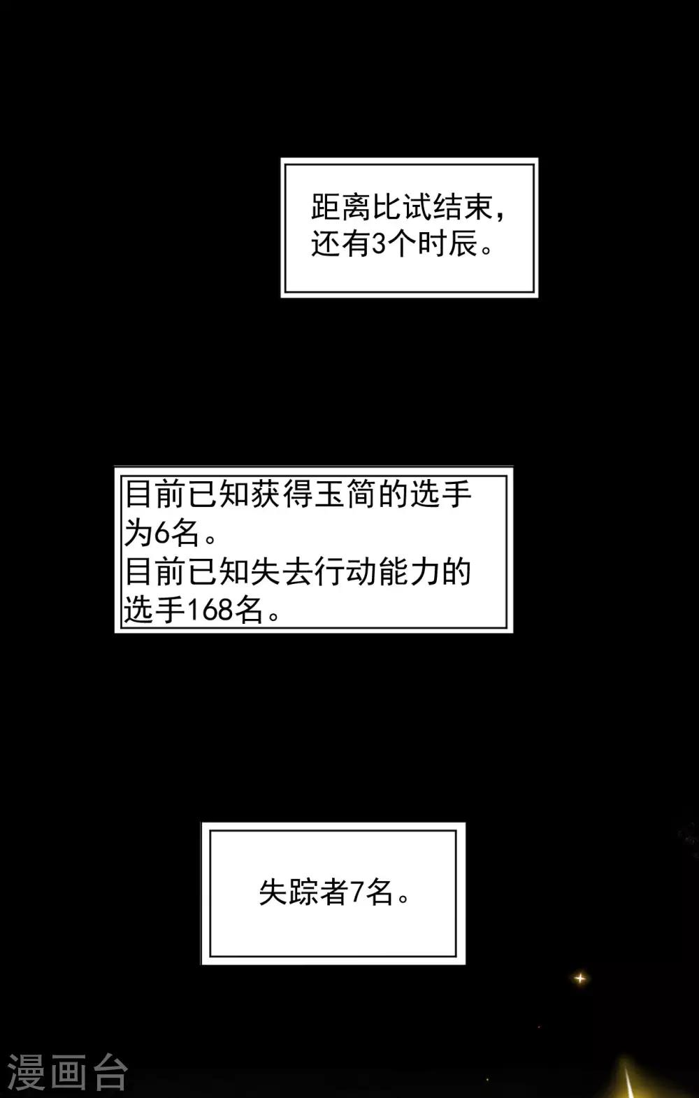 逆转仙途恶毒女配狠嚣张漫画,第8话 是我的错2图