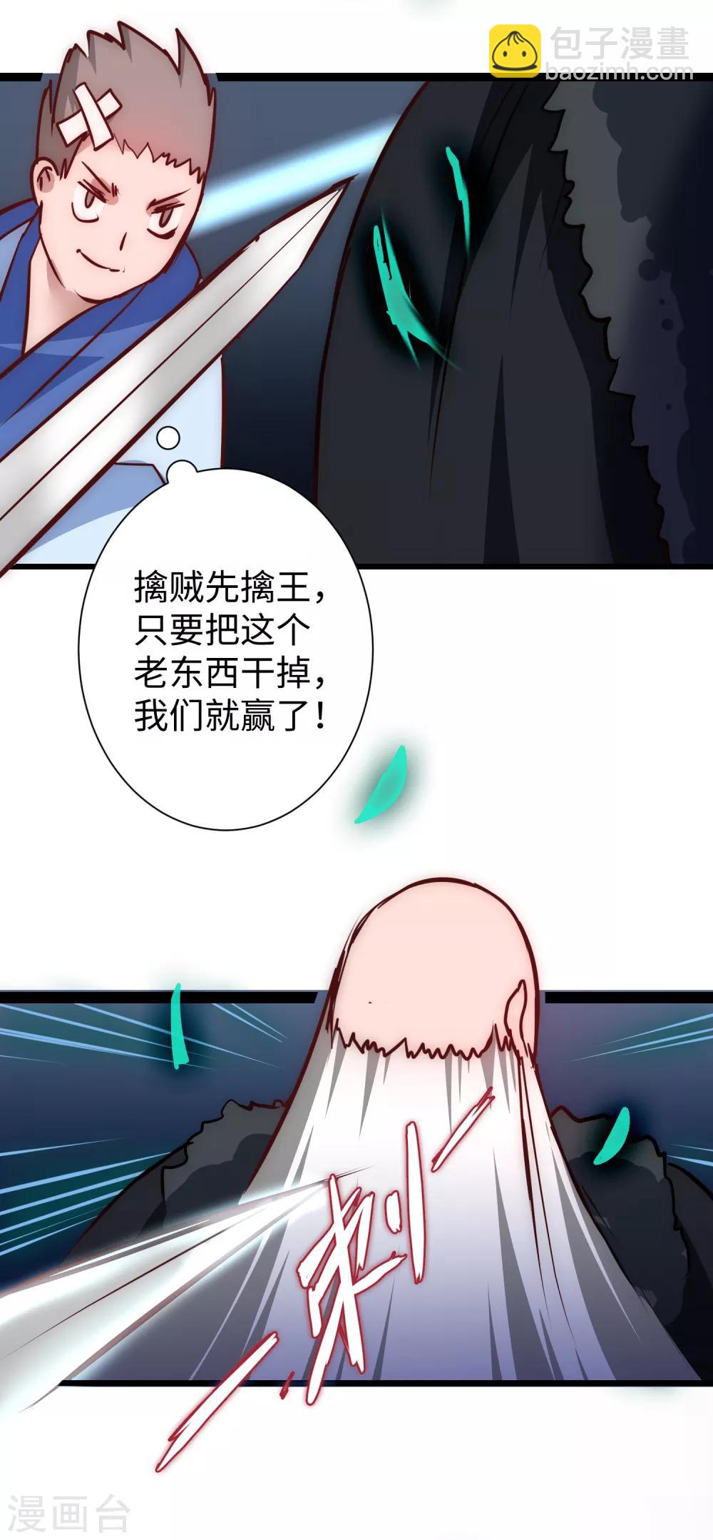 逆转仙途动漫漫画,第17话 木杖化蛇2图