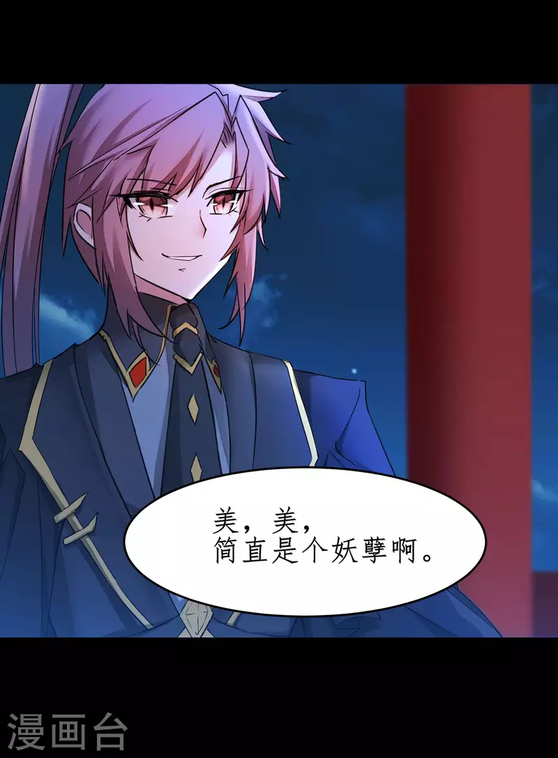 逆转仙途动漫漫画,第239话 魅惑难逃1图