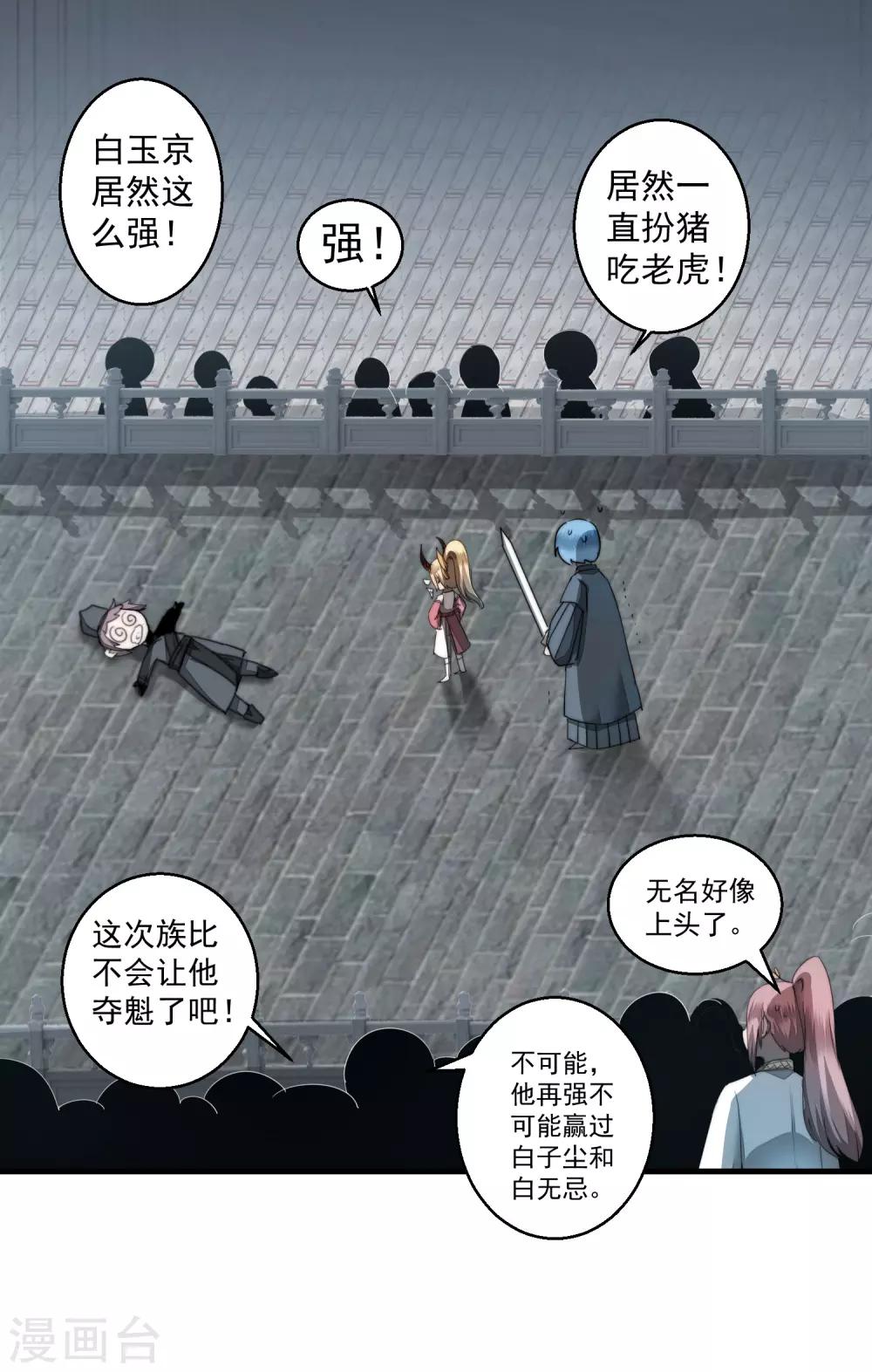 逆转仙途恶毒女配狠嚣张漫画,第66话 比武现场2图