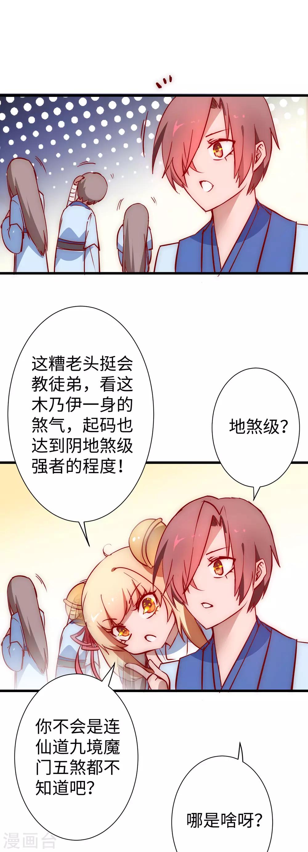 逆转仙途恶毒女配狠嚣张漫画,第13话 联手坑人1图
