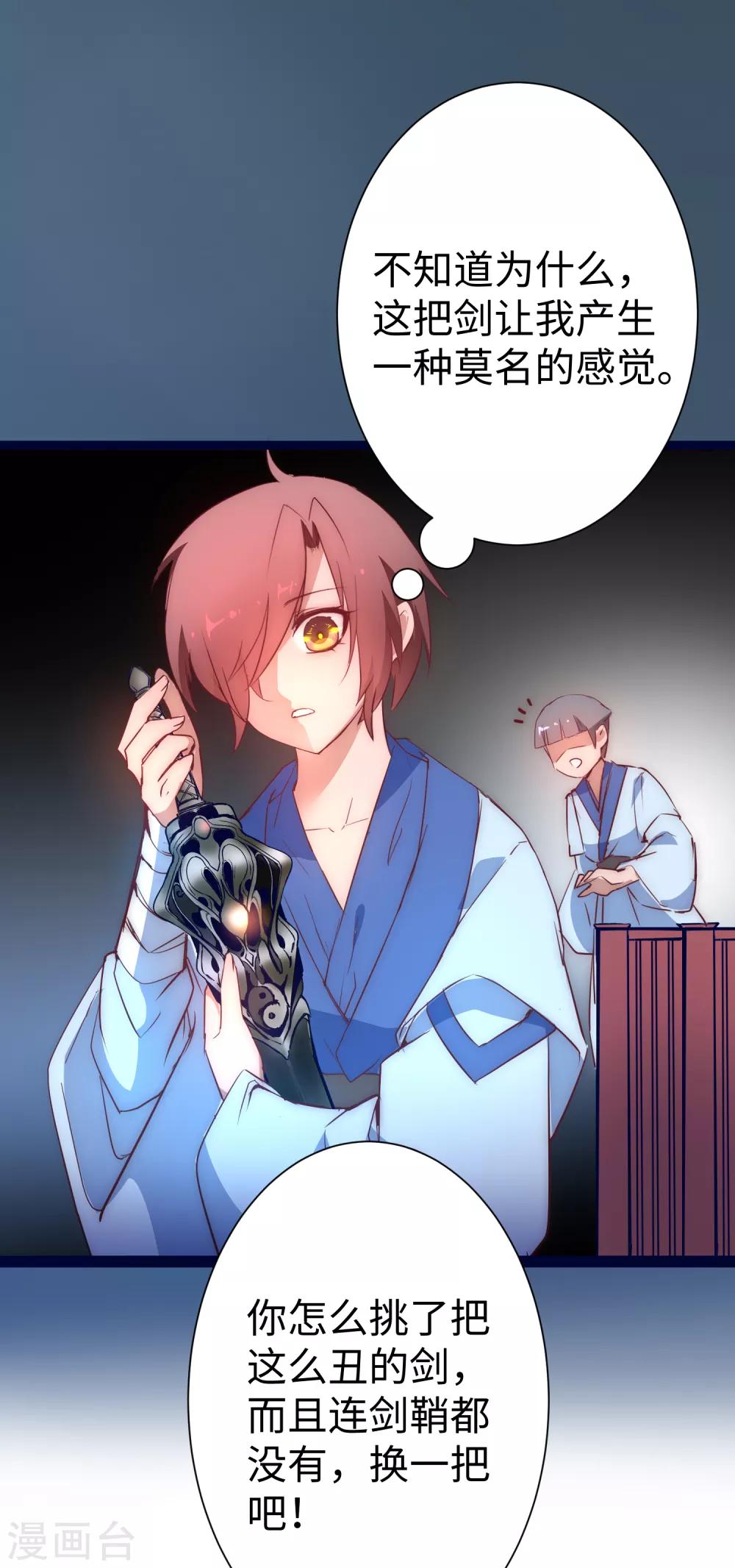 逆转仙途恶毒女配狠嚣张漫画,第11话 剑灵无名2图