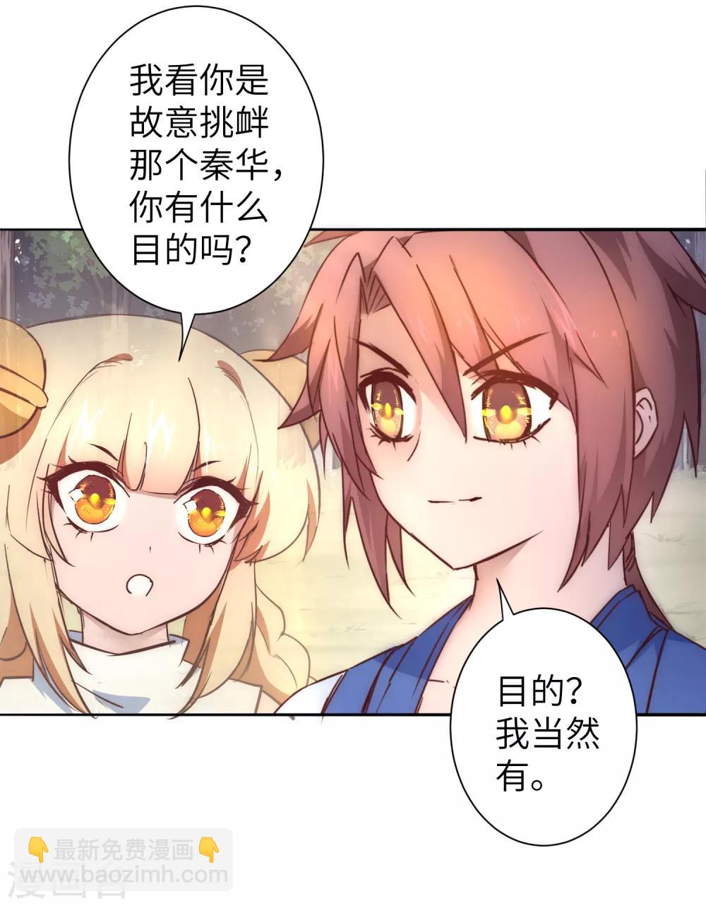 逆转仙途漫画,第31话 再捉狼妖1图