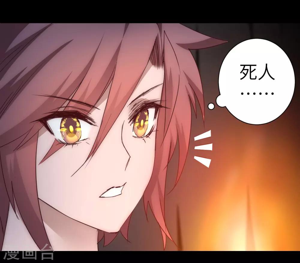 逆转仙途动漫漫画,第51话 谜题揭晓1图