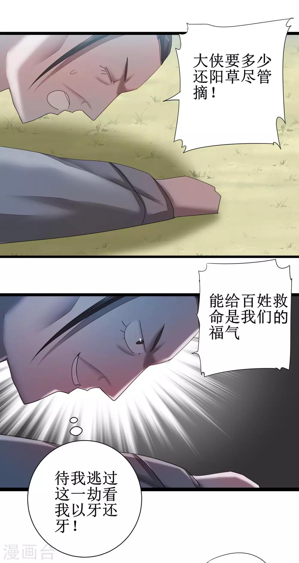 逆转仙途恶毒女配狠嚣张漫画,第86话 又要洗澡1图