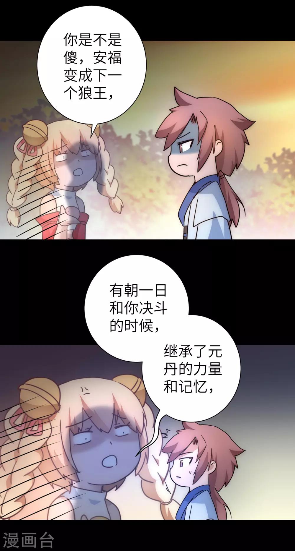 逆转仙途漫画免费阅读下拉式六漫画漫画,第41话 成功过关2图
