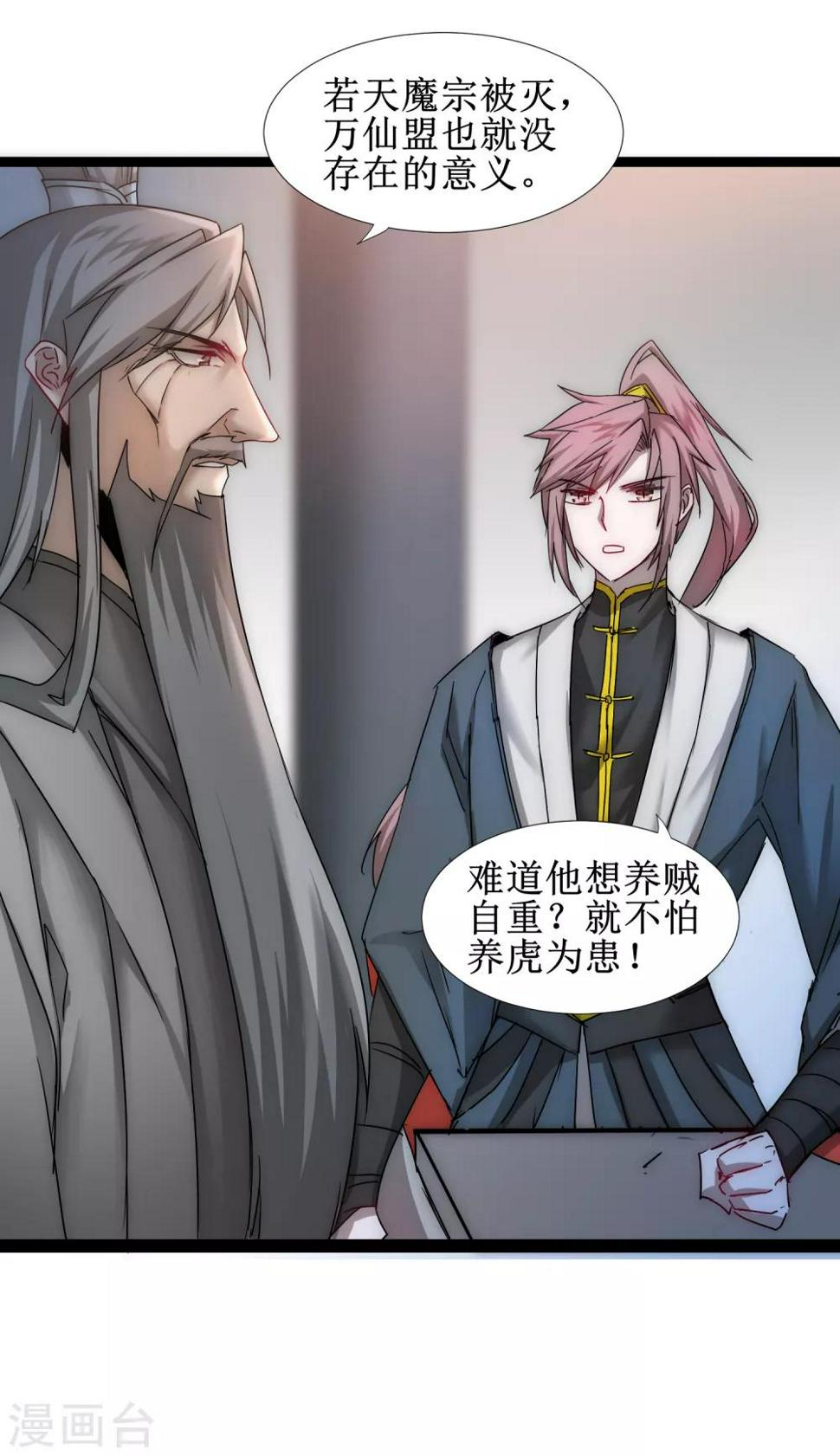 逆转仙途漫画,第126话 别有用心1图