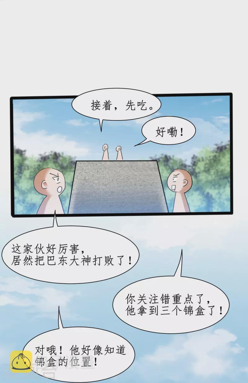 逆转仙途恶毒女配狠嚣张漫画,第271话 都归我！！！1图