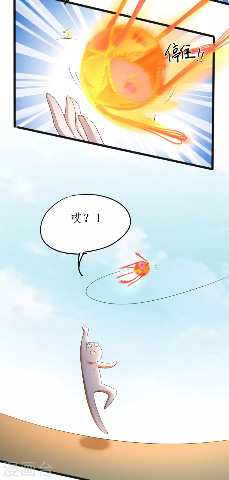 逆转仙途漫画免费阅读酷漫屋漫画,第231话 绣球有诈2图