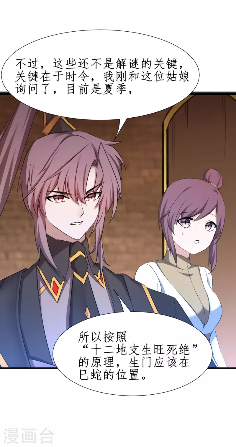逆转仙途恶毒女配狠嚣张漫画,第256话 她会变身2图