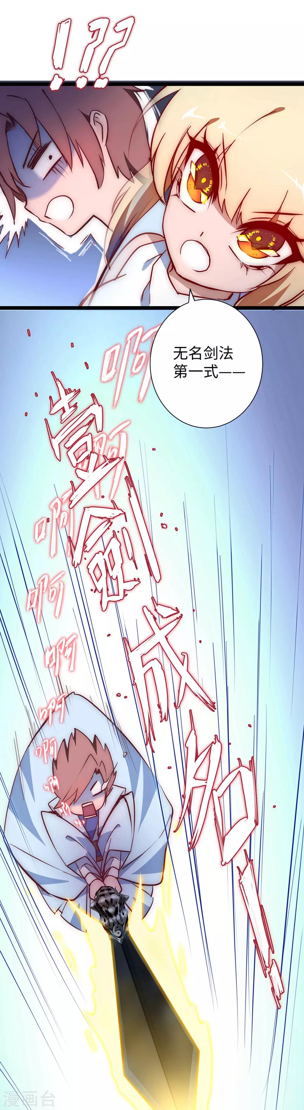 逆转仙途小说漫画,第19话 无名剑法1图