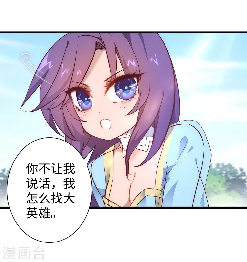 逆转仙途动漫漫画,第23话 我不甘心2图