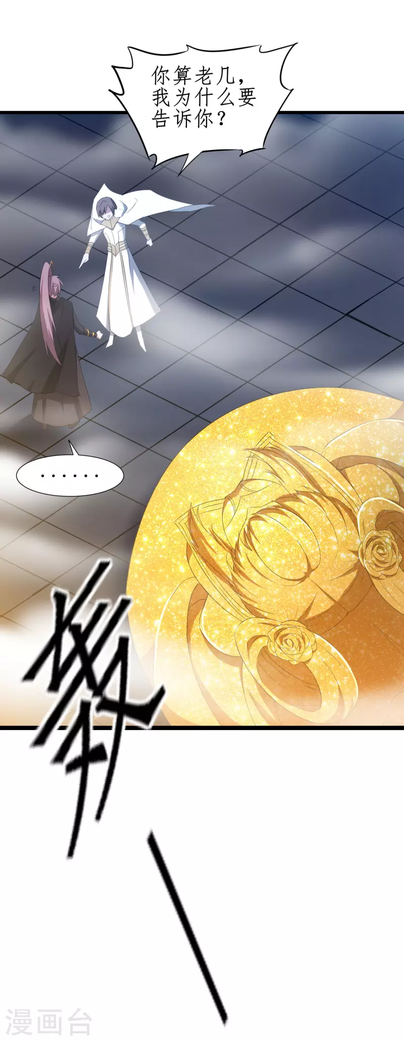 逆转仙途恶毒女配狠嚣张漫画,第258话 仙姑雕像2图