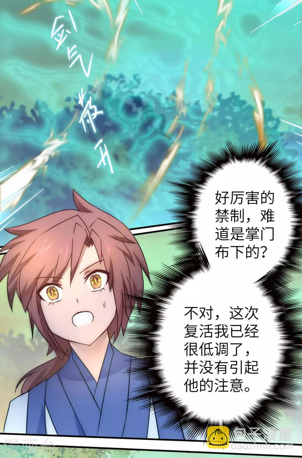逆转仙途恶毒女配狠嚣张漫画,第33话 对决狼王1图