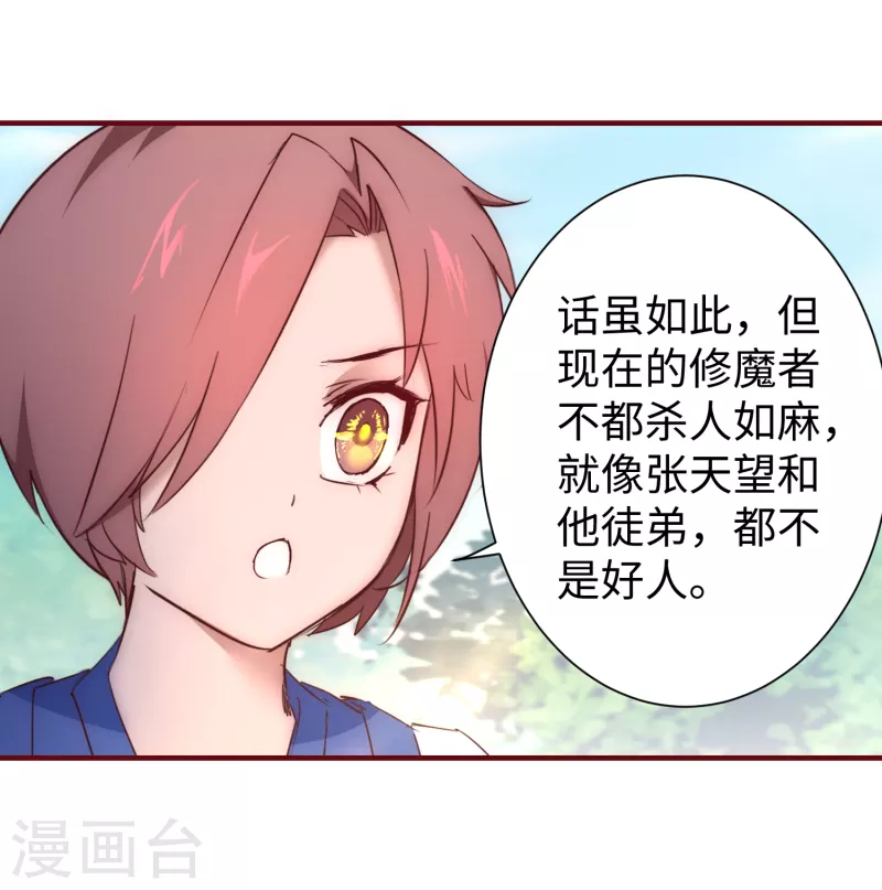 逆转仙途恶毒女配狠嚣张漫画,第24话 下定决心1图