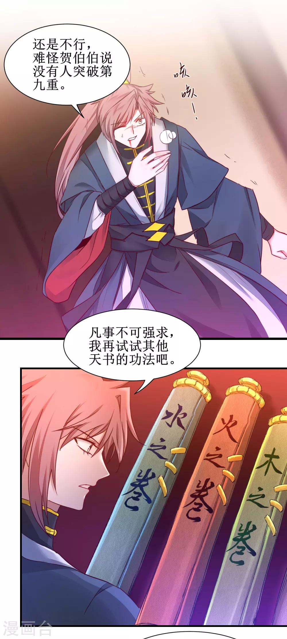 逆转仙途恶毒女配狠嚣张漫画,第150话 此乃奇才1图