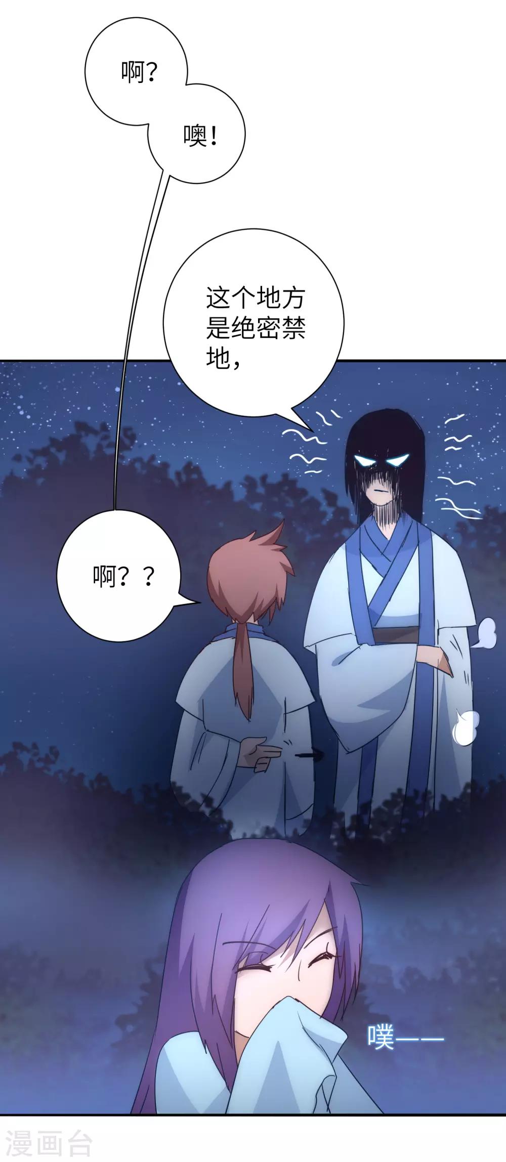 逆转仙途恶毒女配狠嚣张漫画,第44话 杀人灭口2图
