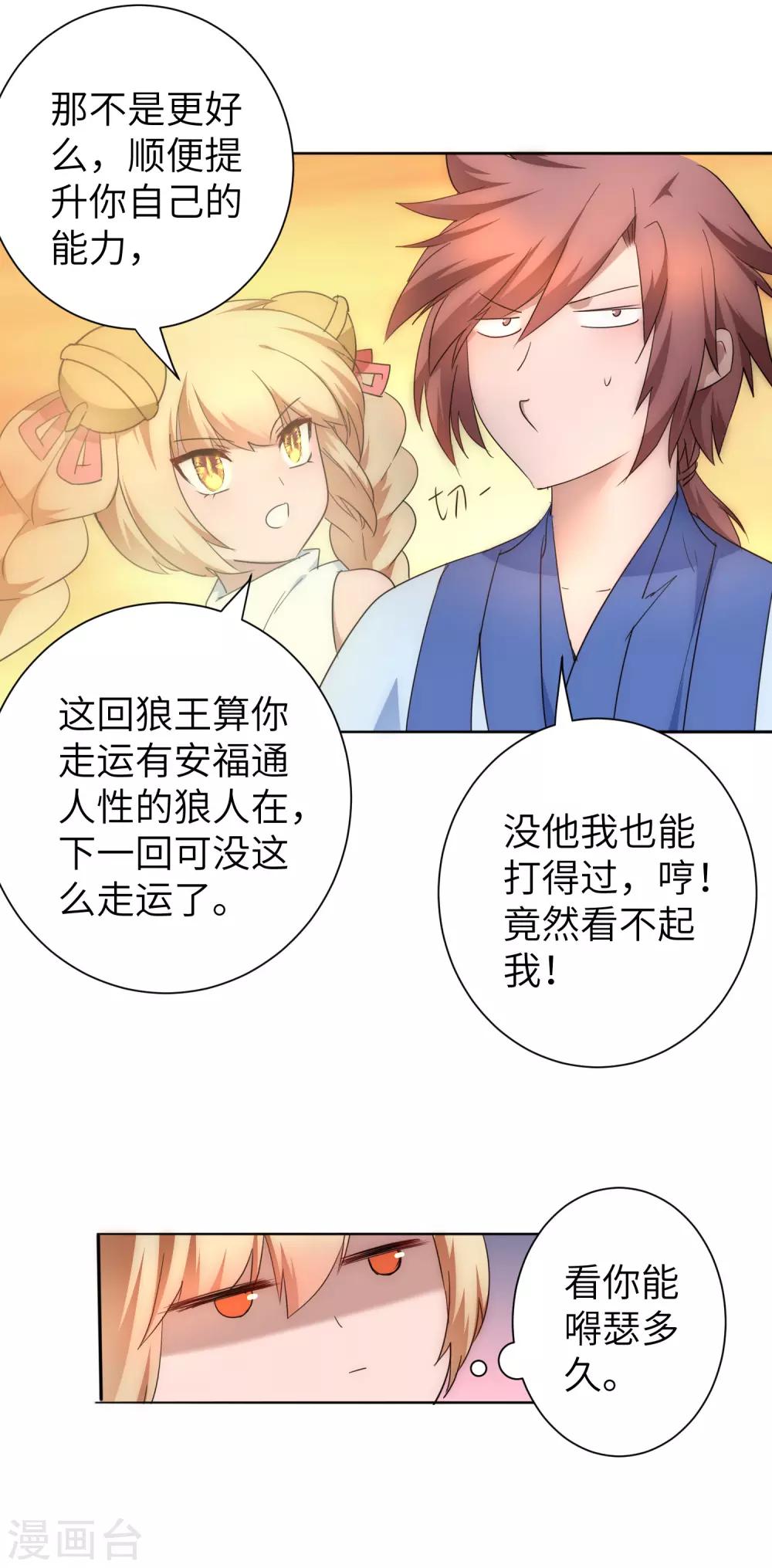 逆转仙途恶毒女配狠嚣张漫画,第40话 满口瞎话2图