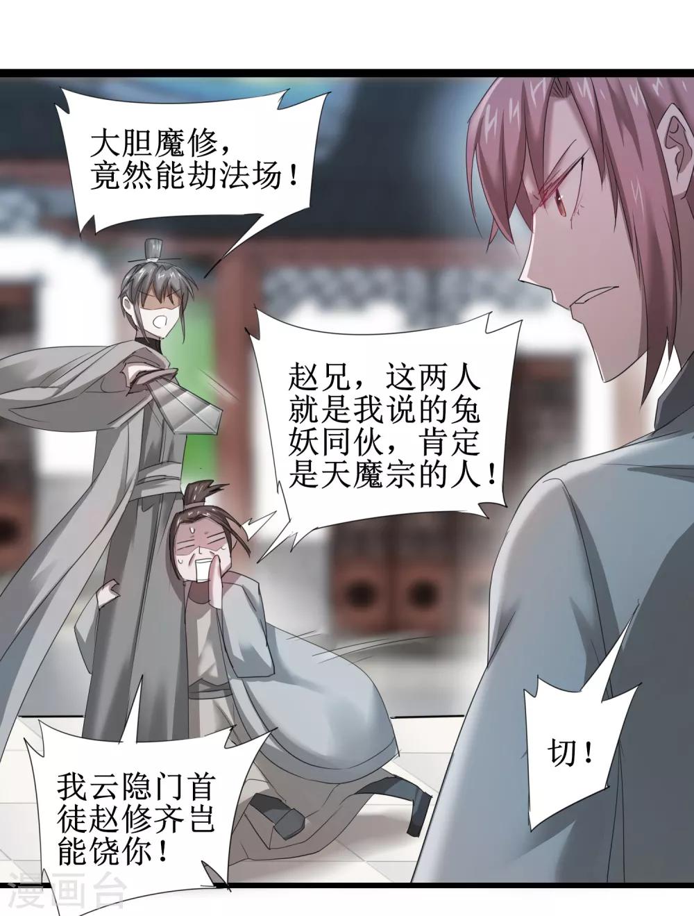逆转仙途恶毒女配狠嚣张漫画,第94话 挽回一切2图
