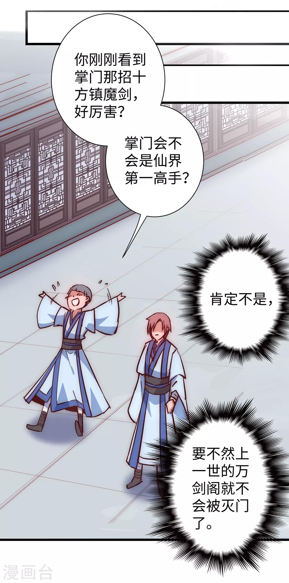 逆转仙途漫画免费下拉式六漫画漫画,第20话 引起注意2图