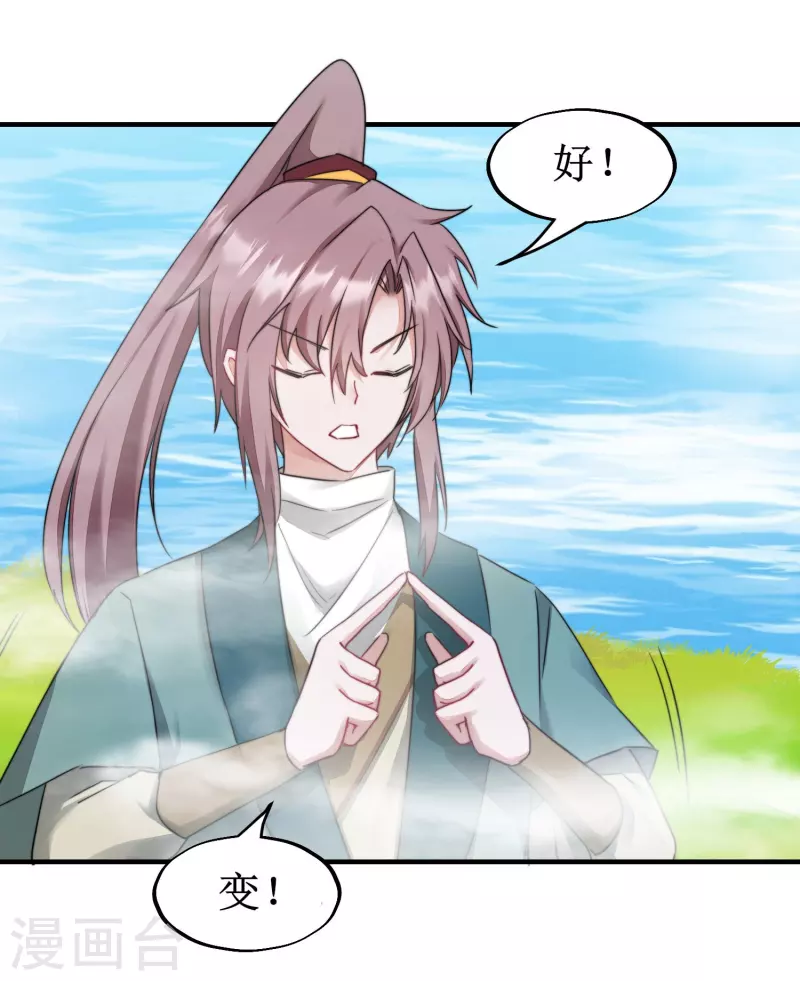 逆转仙途恶毒女配狠嚣张漫画,第266话 给我一晚就够1图