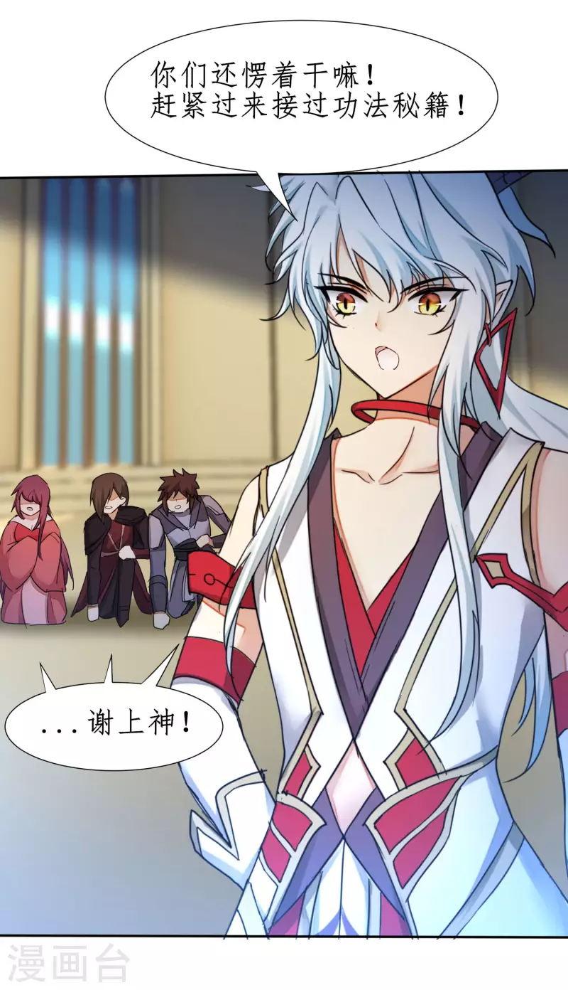 逆转仙途恶毒女配狠嚣张漫画,第237话 送入洞房1图