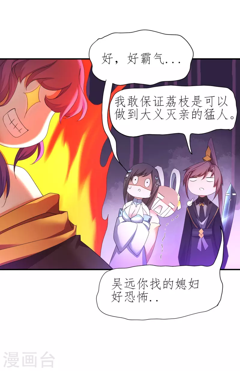 逆转仙途动漫漫画,第227话 我想火了1图