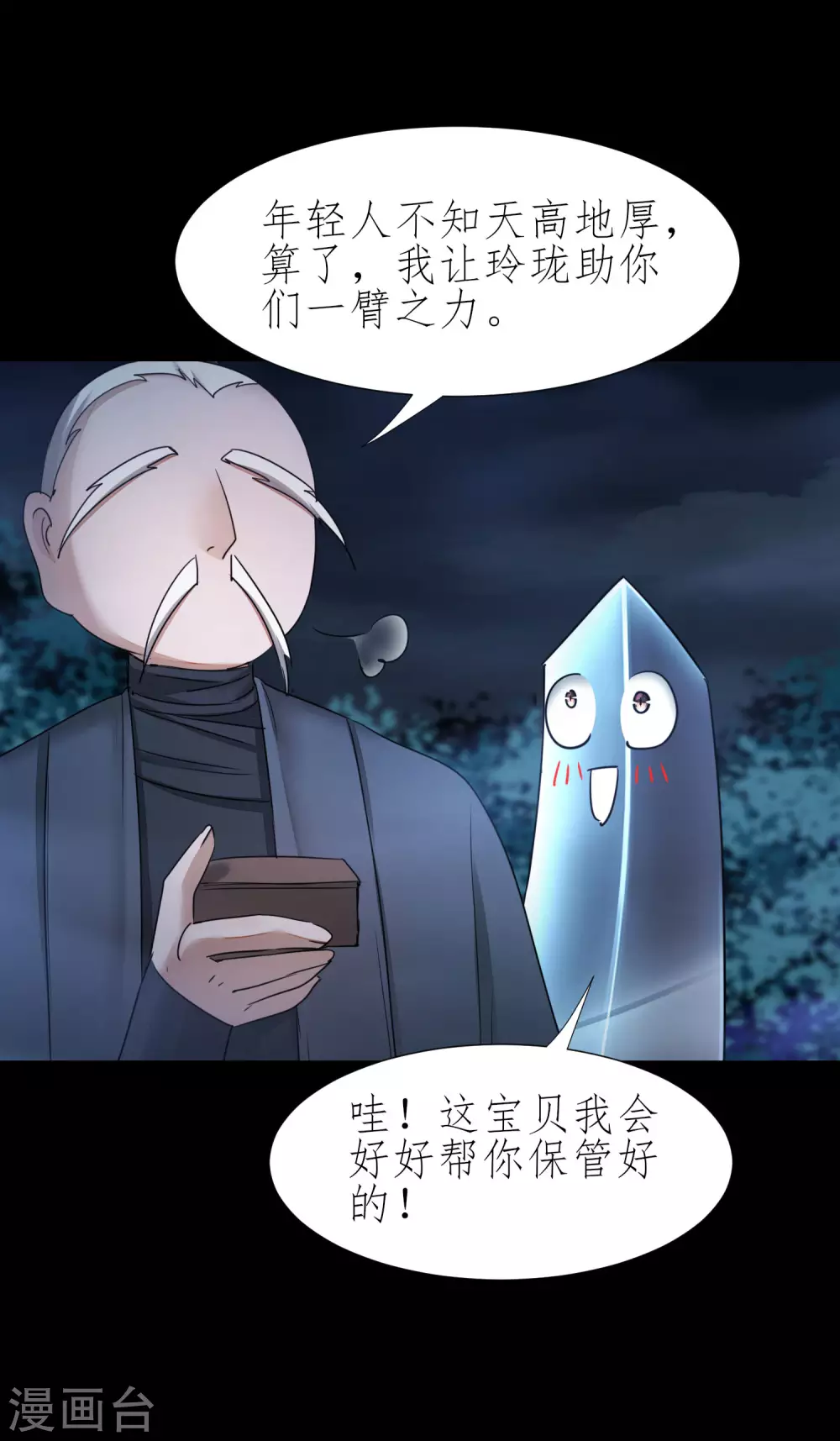 重生之逆转仙途漫画,第186话 最强禁制2图