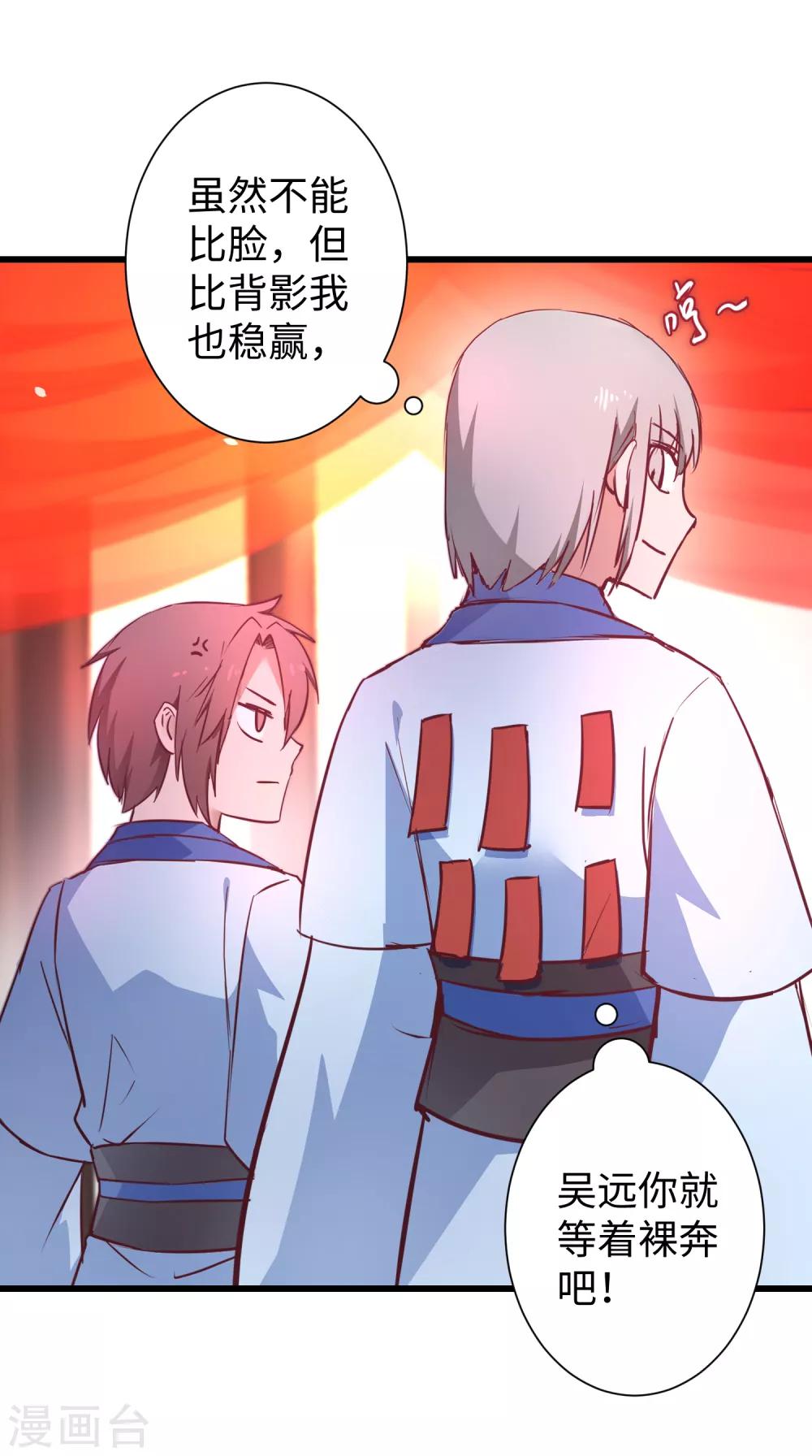 逆转仙途动漫漫画,七夕番外 相亲大会2图