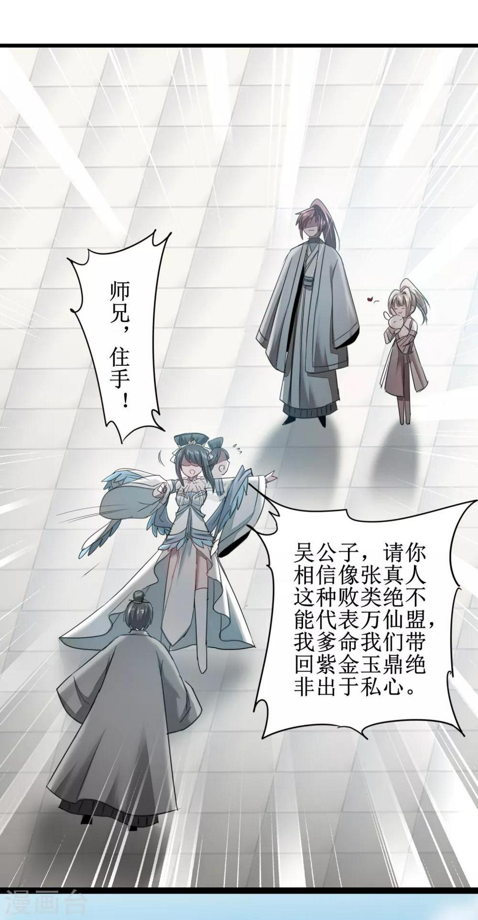 重生之逆转仙途漫画,第97话 兔子有救1图