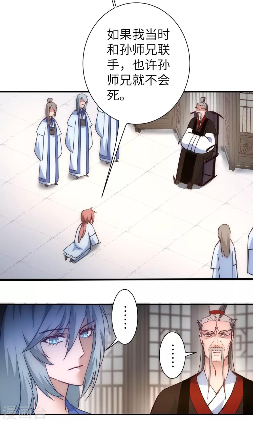 逆转仙途漫画免费阅读下拉式六漫画漫画,第41话 成功过关2图