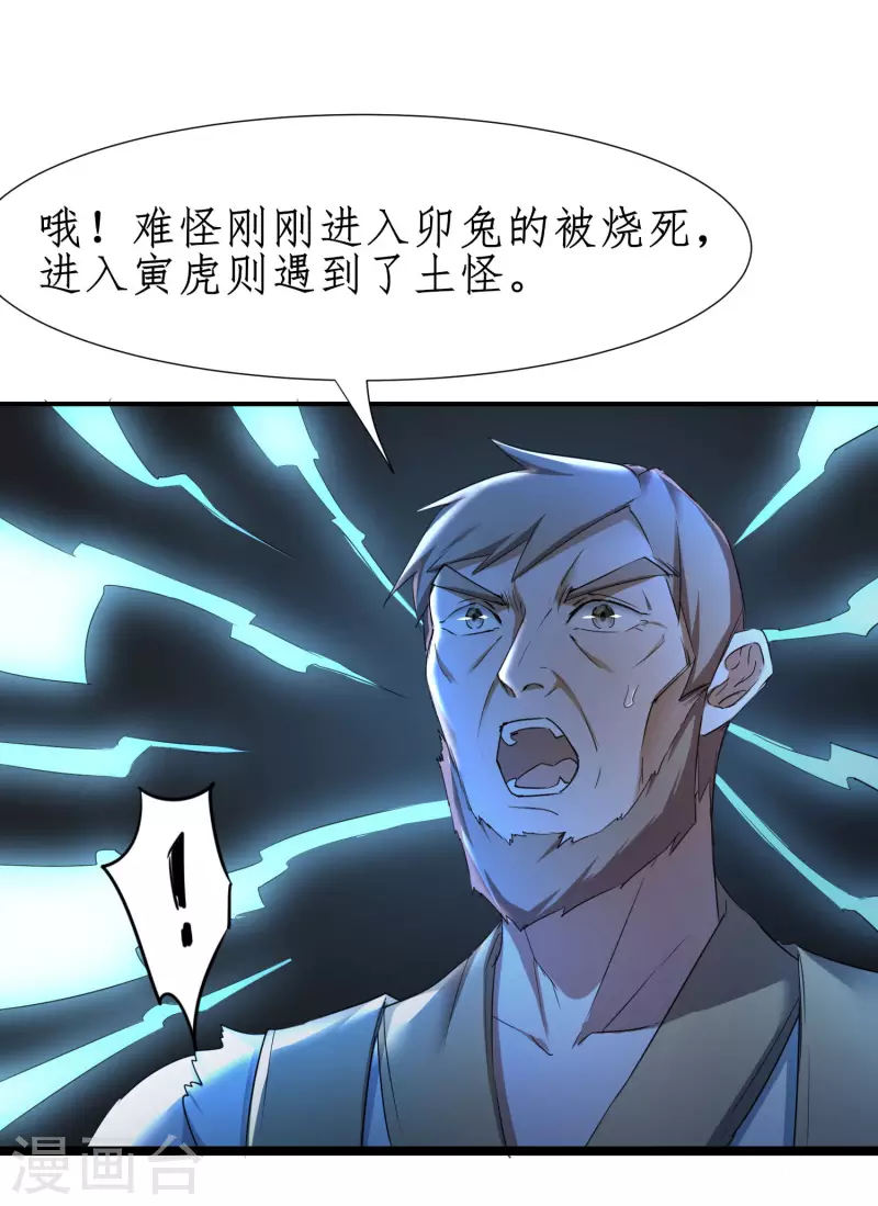 逆转仙途恶毒女配狠嚣张漫画,第256话 她会变身1图