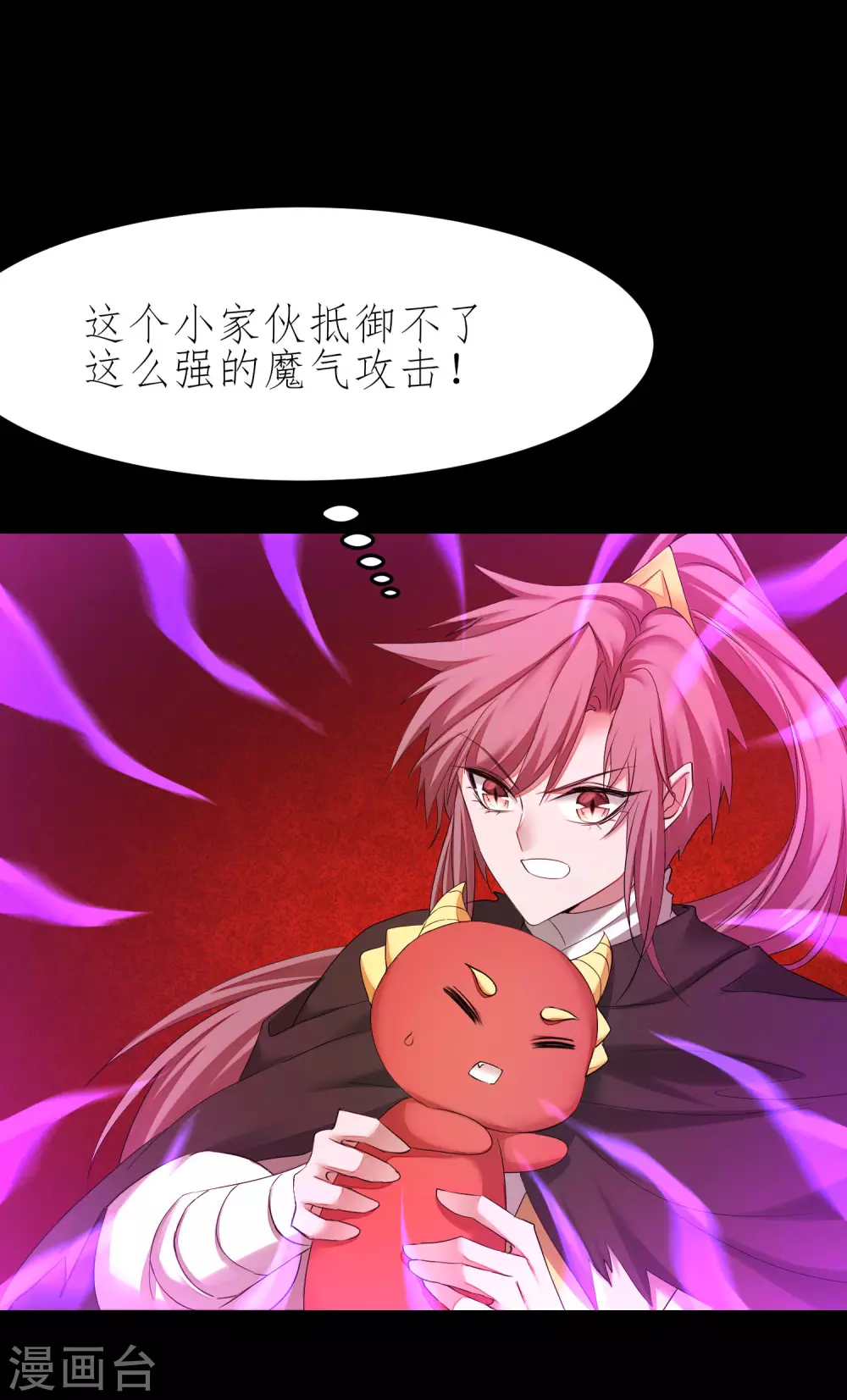 逆转仙途恶毒女配狠嚣张漫画,第205话 红月之日2图