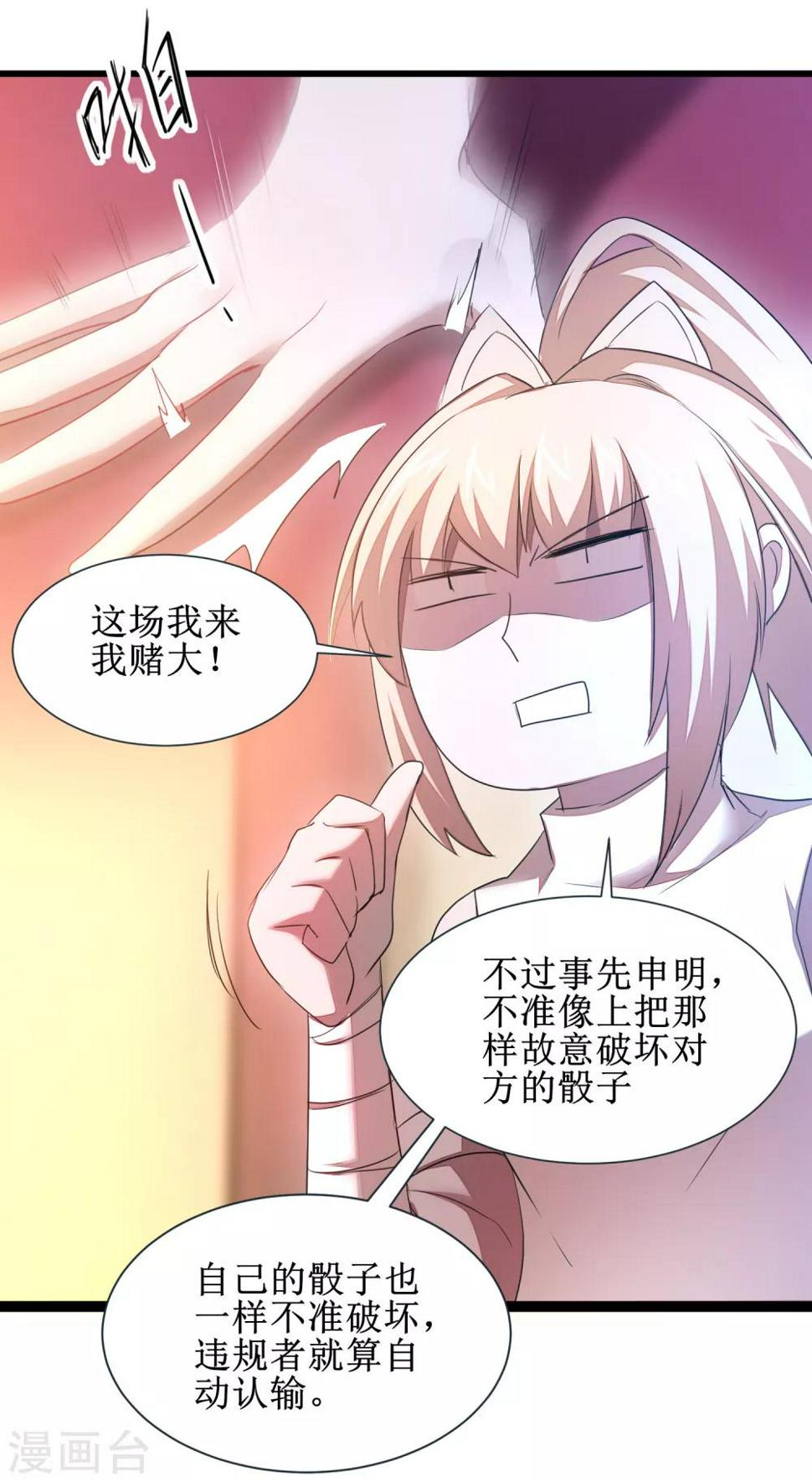 逆转结局漫画,第101话 吴远出马2图