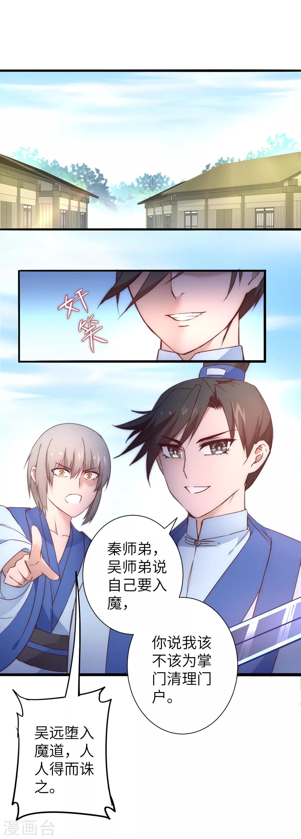 逆转仙途恶毒女配狠嚣张漫画,第29话 吸灵大法1图