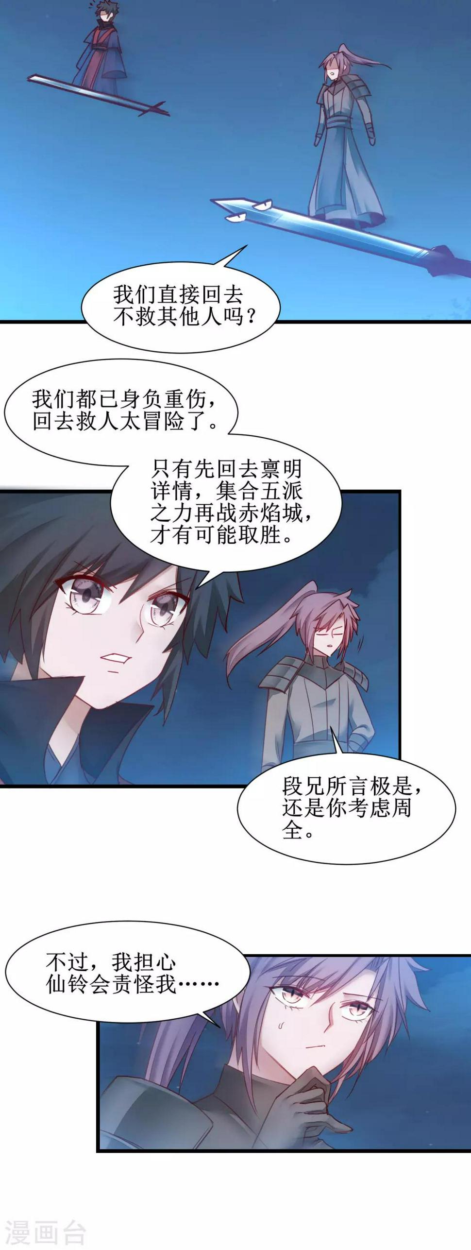 逆转仙途,恶毒女配狠嚣张漫画,第144话 以杀止杀2图