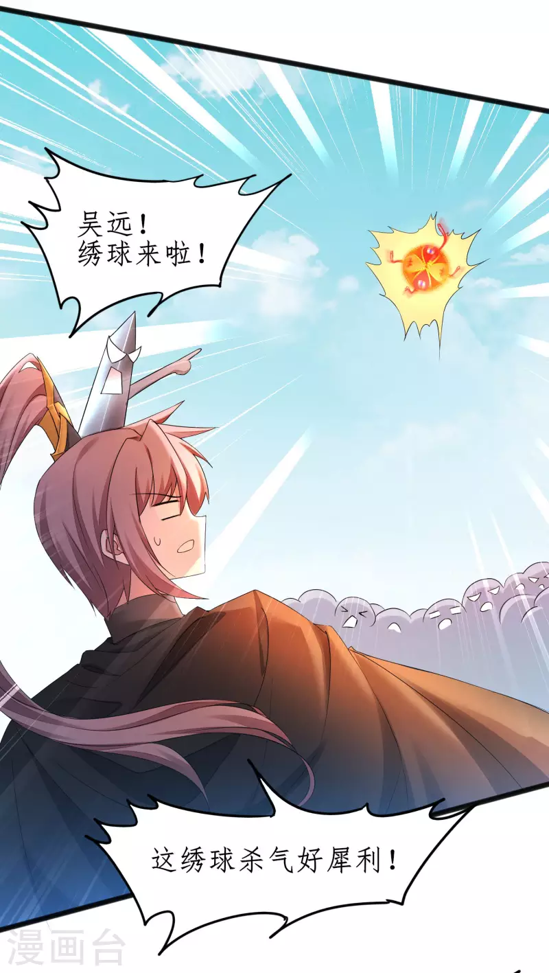 重生之逆转仙途漫画,第231话 绣球有诈1图