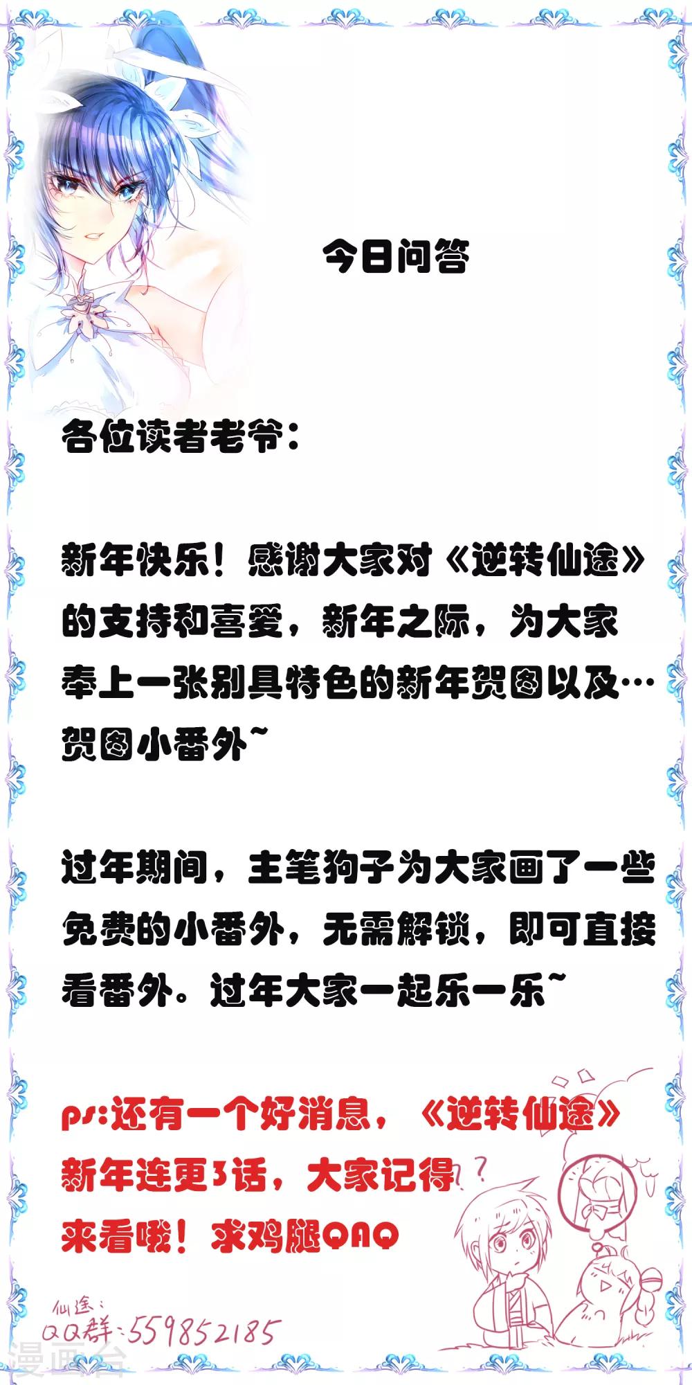 逆转仙途动漫漫画,贺图及番外1图