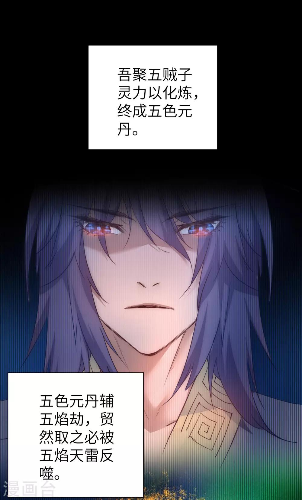 逆转仙途恶毒女配狠嚣张漫画,第52话 五色元丹2图