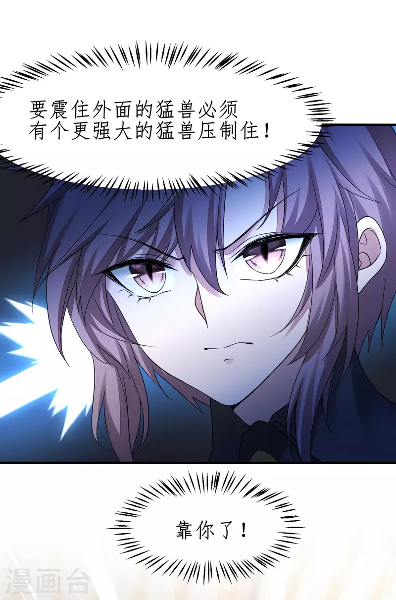 逆转仙途恶毒女配狠嚣张漫画,第230话 去吧火龙2图