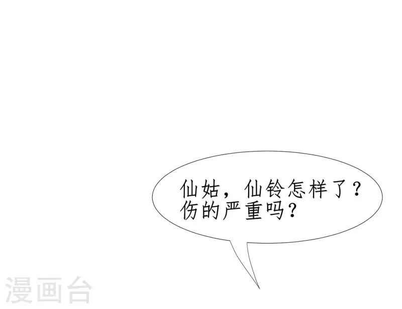 逆转仙途动漫漫画,第249话 居然是她1图