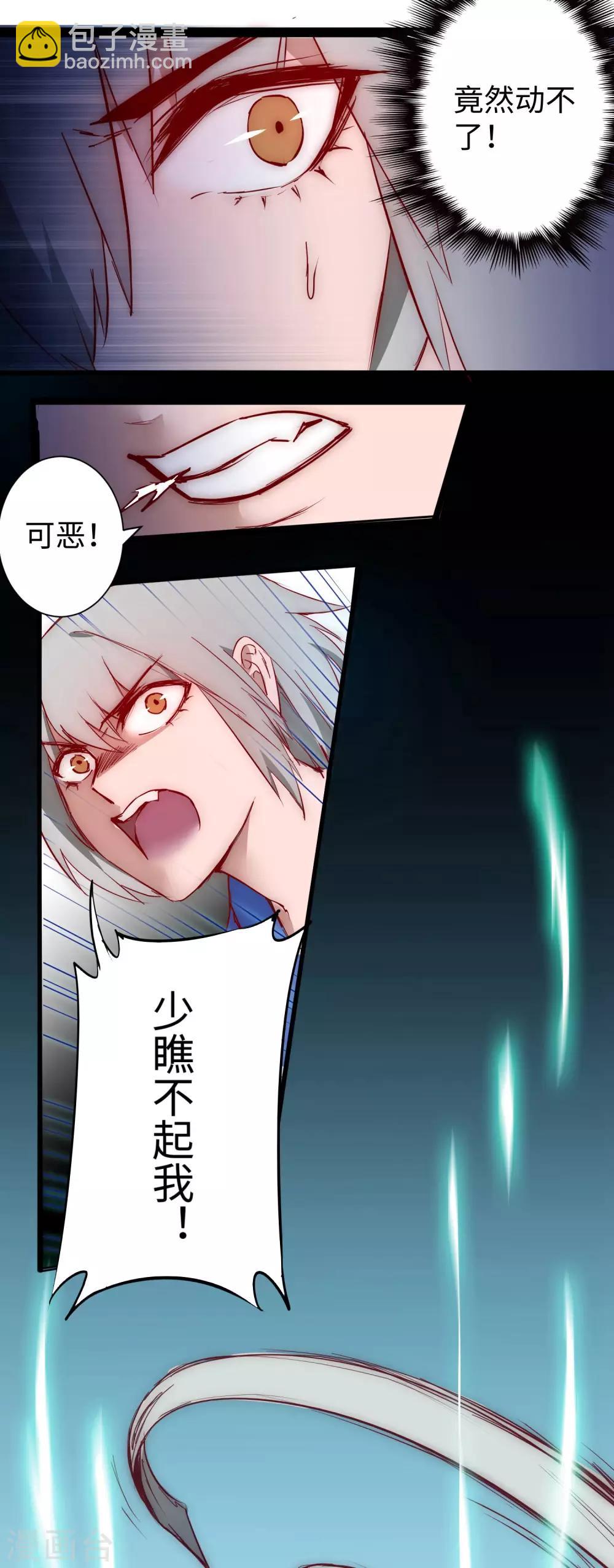 逆转仙途动漫漫画,第14话 交给我了1图