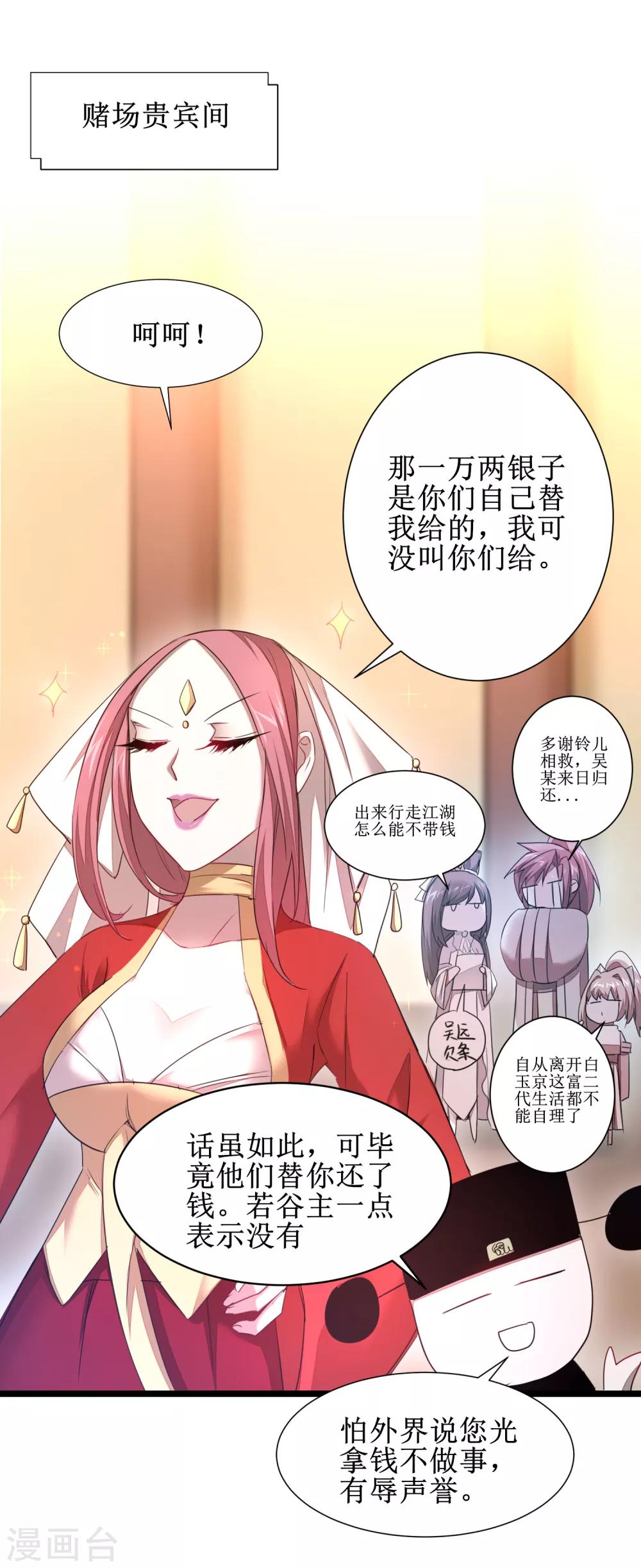 逆转仙途恶毒女配狠嚣张漫画,第100话 赌场风云1图