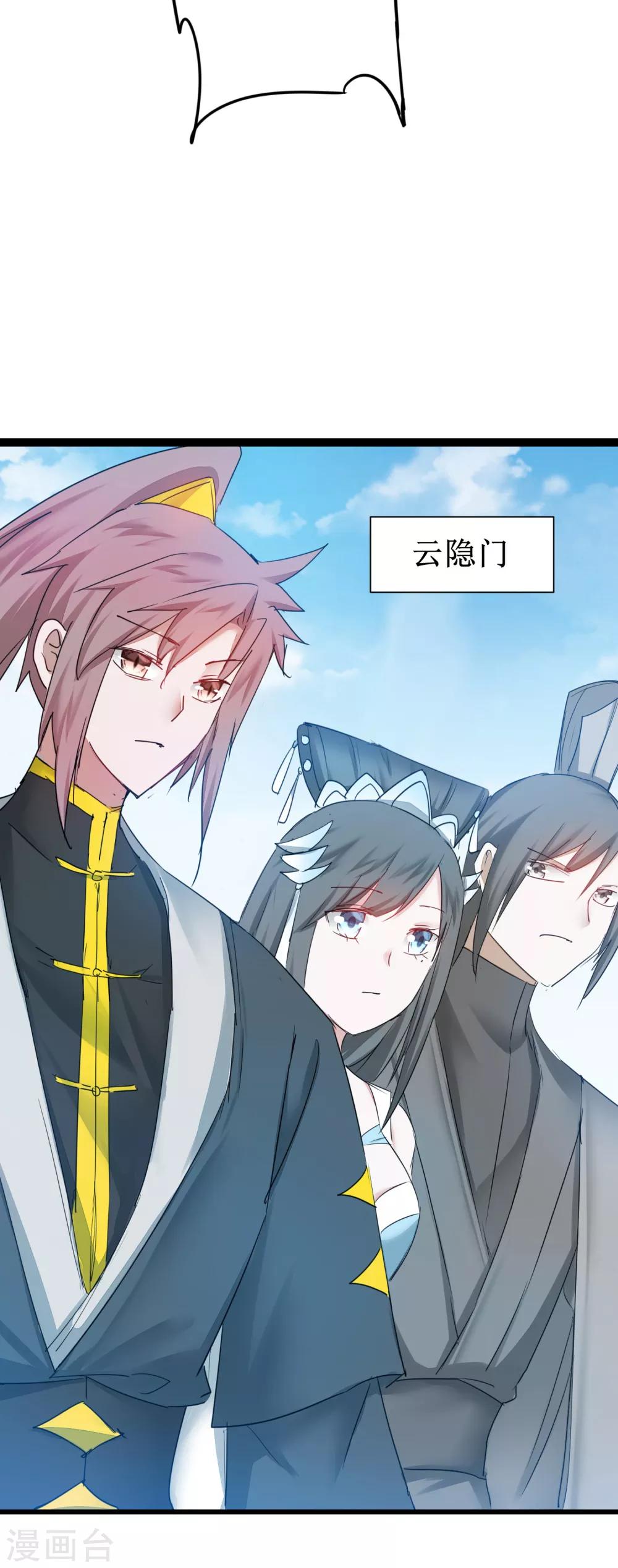逆转仙途漫画,第133话 带挂比武1图