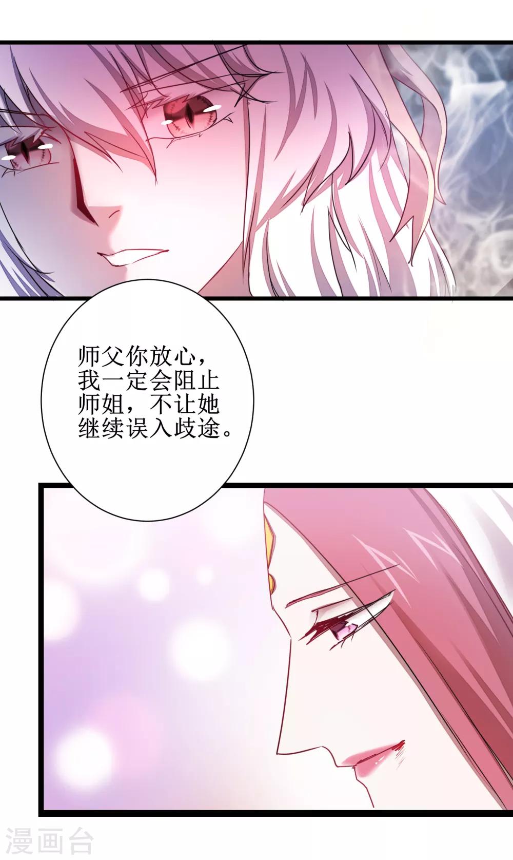 逆转仙途恶毒女配狠嚣张漫画,第114话 仔长大了2图