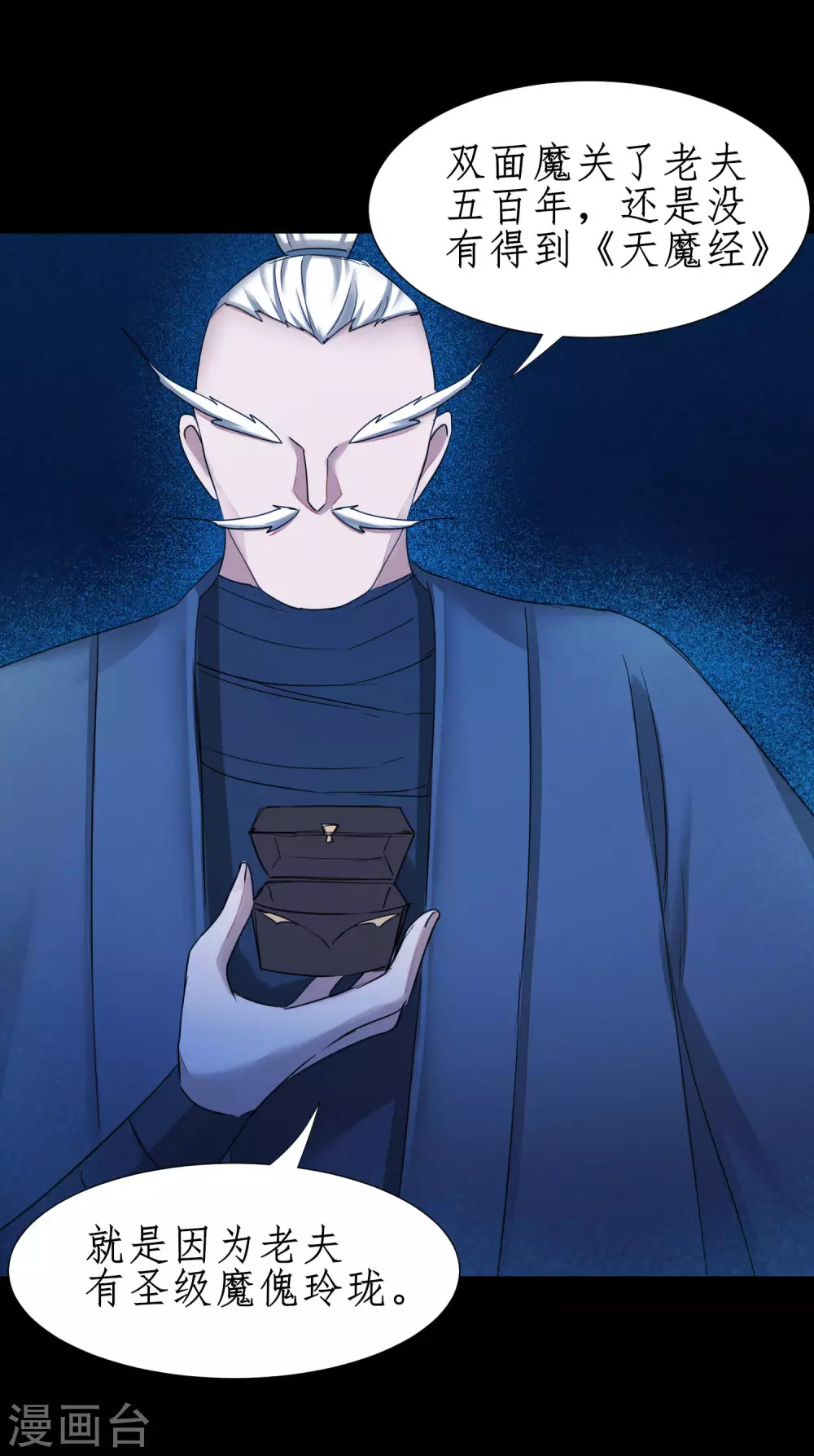 重生之逆转仙途漫画,第181话 难缠对手2图