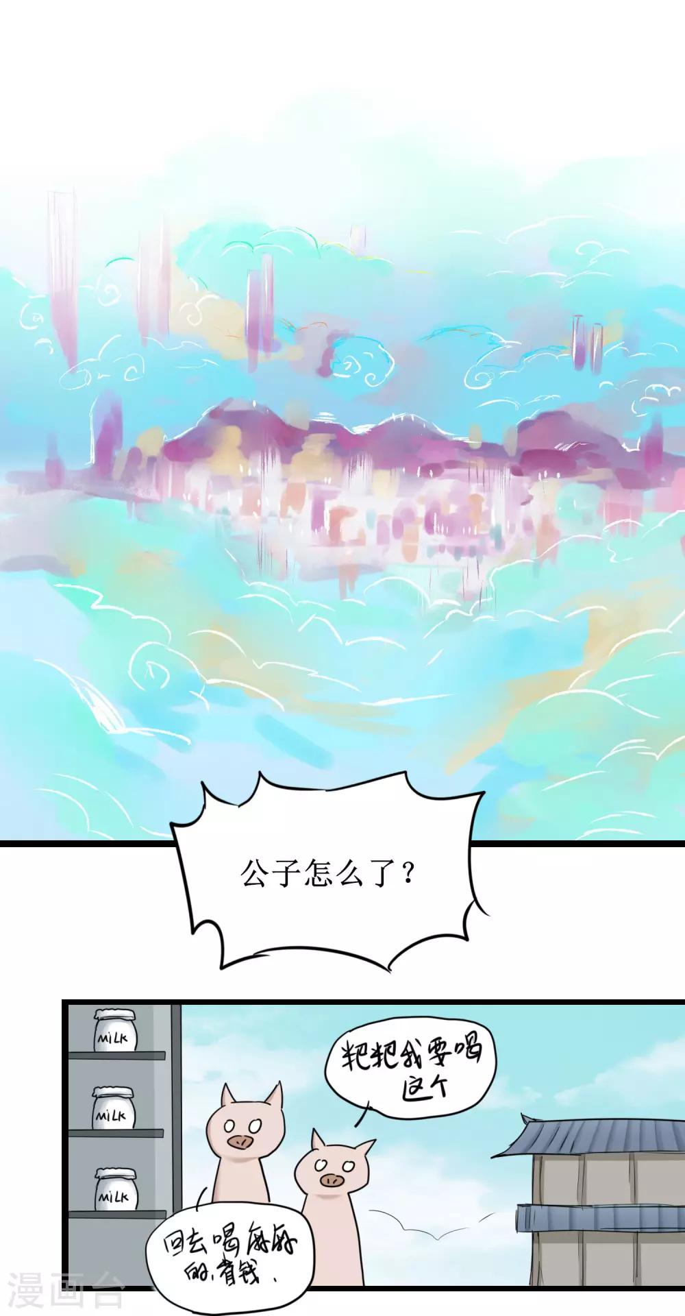 逆转仙途恶毒女配狠嚣张漫画,第157话 又见仙姑2图