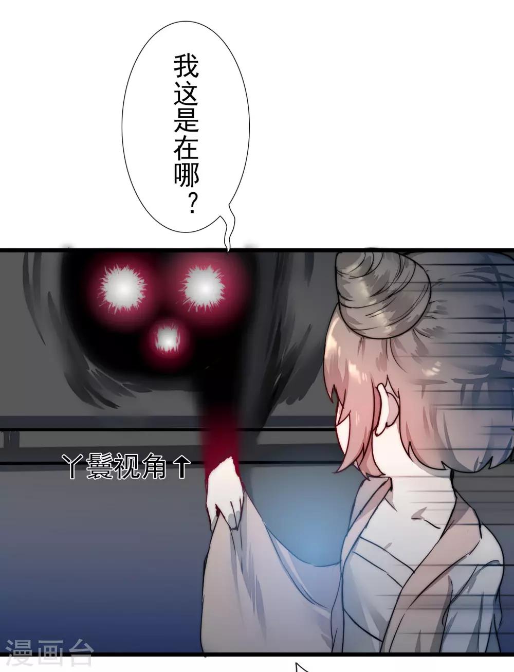 逆转仙途恶毒女配狠嚣张漫画,第63话 无名化实2图